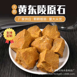 厂家供应 天然黄东陵原石 香薰扩香石 水晶原石鱼缸造景原料摆件