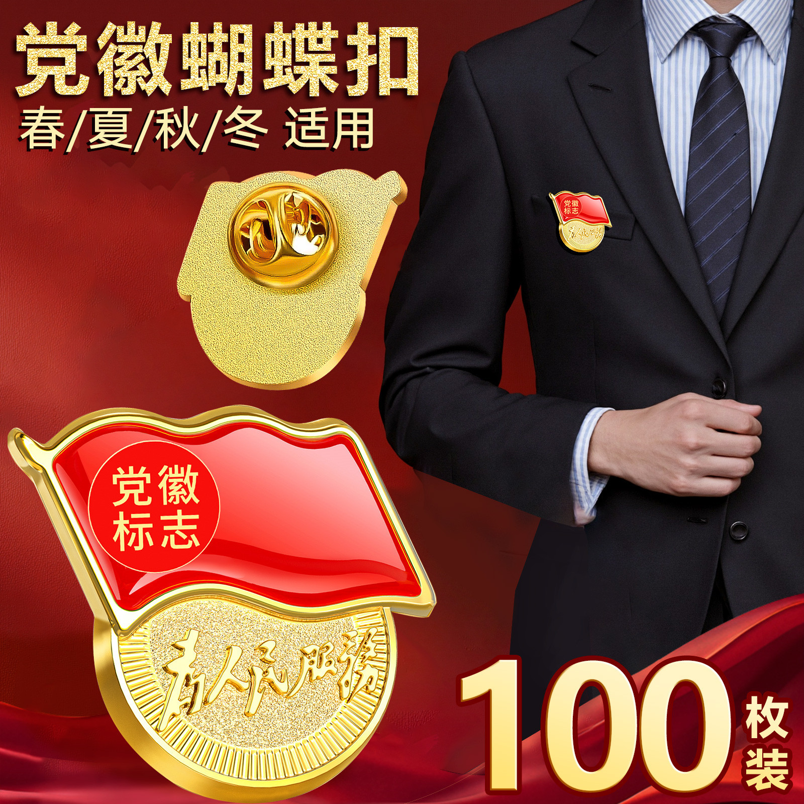 표준 합금 농축 [나비 버클 100개]