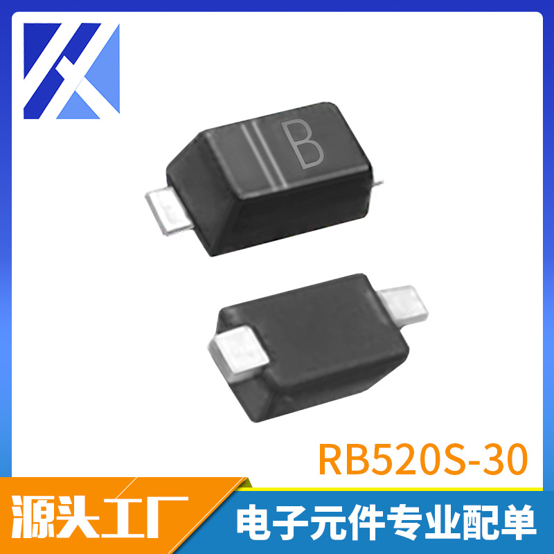 肖特基二极管 SOD-523 RB520S-30 丝印B 规格齐全 厂家现货速发