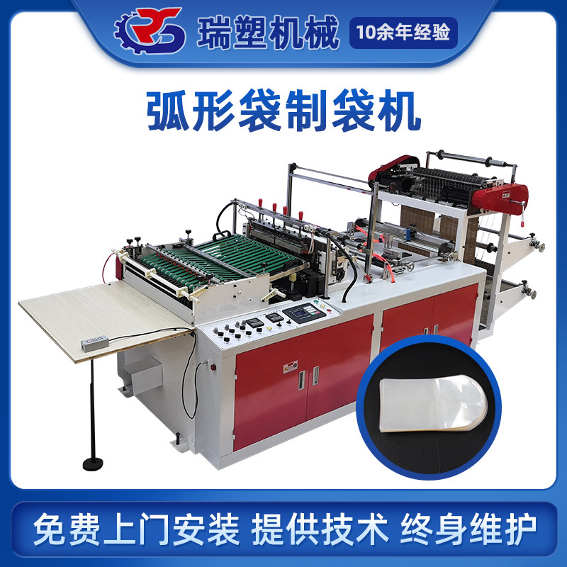 Arc Bag making machine Shrink film Arc-shaped PVC Arc bag food Arc Cutting machine