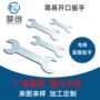 开口两用便携冲压小扳手