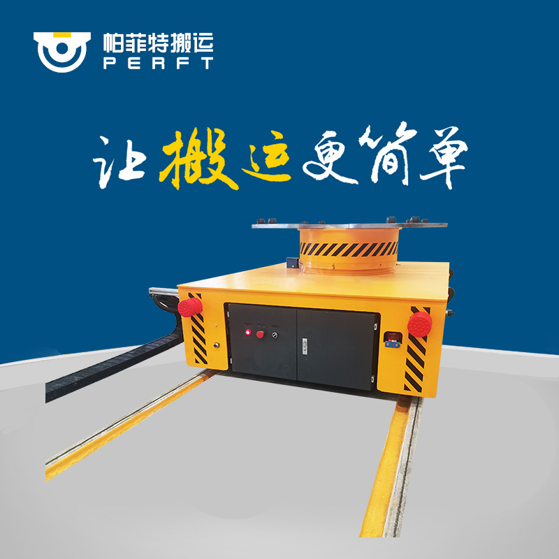 低压电动台车 电动平板车 轨道电动台车 厂家 牵引平板车