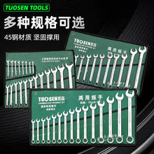 两用扳手套装15件呆梅扳手全套20件开口梅花汽修维修扳手大全