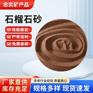 石榴石砂水刀切割可用砂喷砂除锈大颗粒混凝土高铝磨料金刚砂磨料