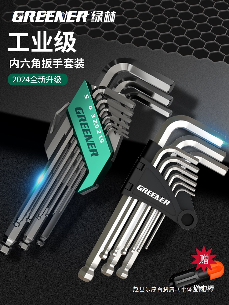 绿林内六角扳手套装内六方6棱六角螺丝刀工具万能板手自动六角匙