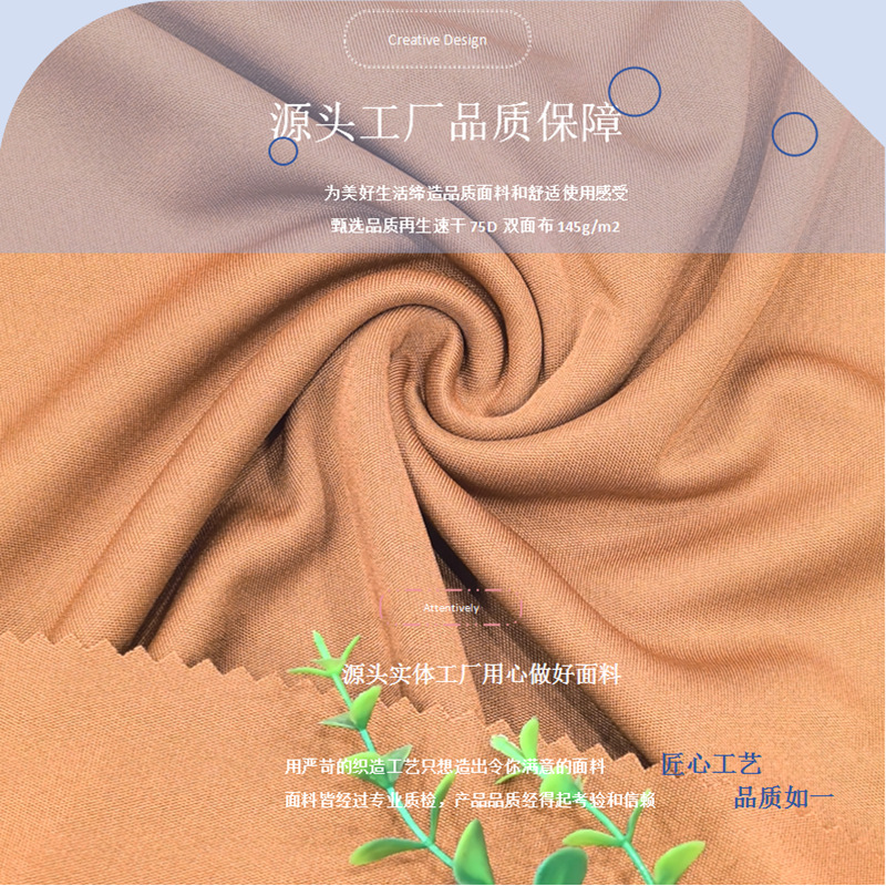 0111K再生速干75D双面布 (12).png