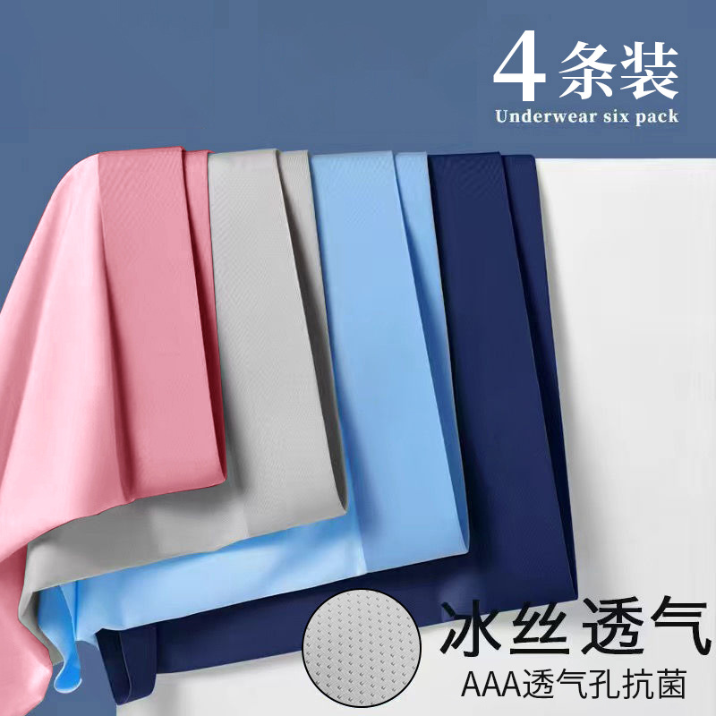 Ropa interior de hombre de seda de hielo de verano, entrepierna inferior transpirable y absorbente de humedad de doble capa, pantalones bóxer de hombre ligeros y cómodos al por mayor