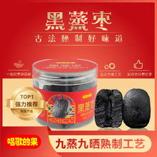 好想你唱歌的果熟制去皮去核130g黑蒸枣0脂肪食有道