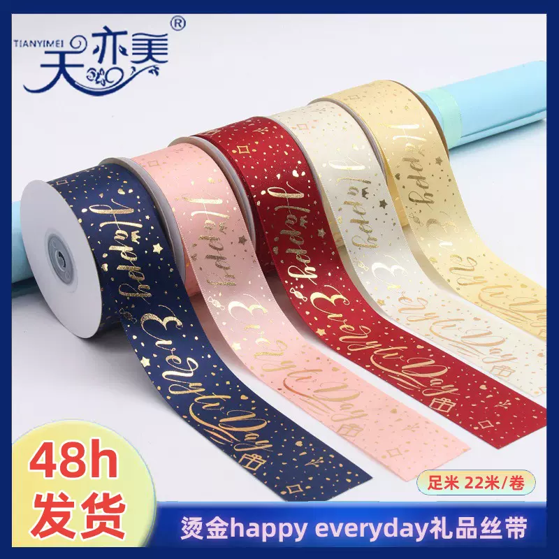 4cm高档鲜花礼品粉色丝带烫金 印刷happy everyday礼物包装丝带