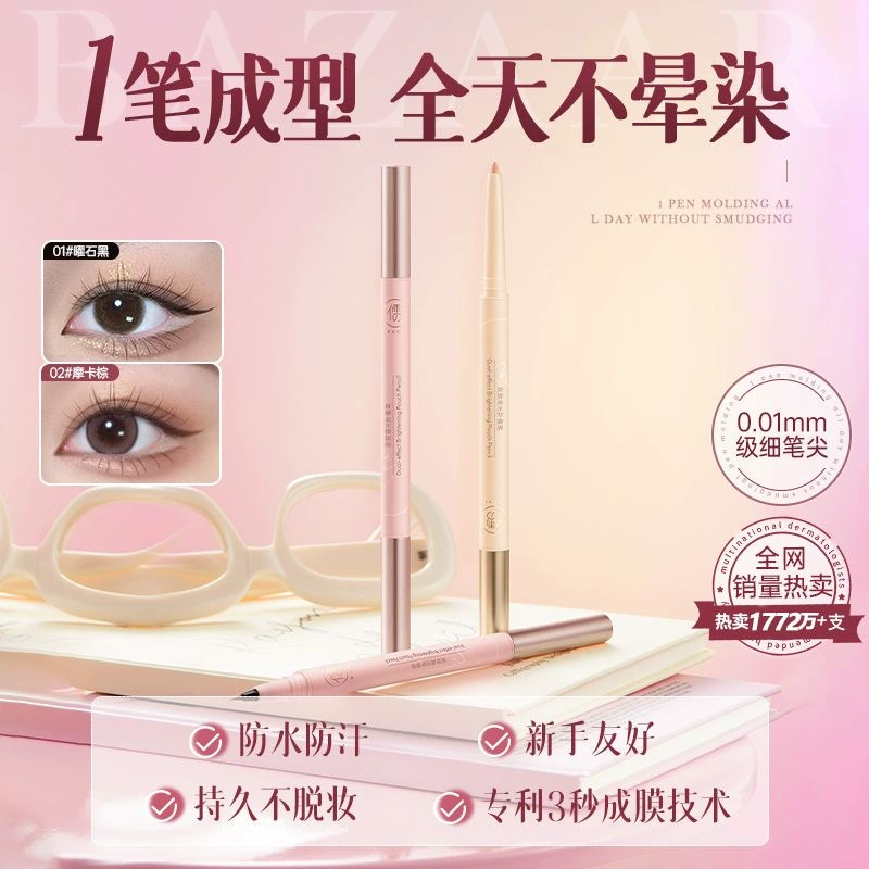 双面眼线笔，眉笔，提亮高光，2合1，持久效果，不晕染