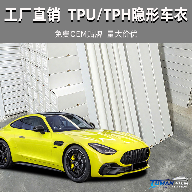 Auto invisible ropa de automóvil al por mayor TPU transparente cuerpo pintura película protectora segundos reparación de la fuente de película de automóvil fábrica