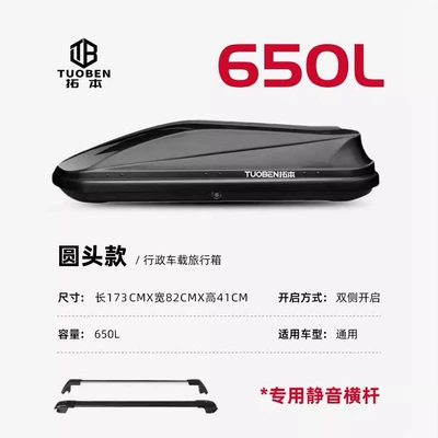 Roof box — Car Roof Box Suv Universal - no-drilling-required-650l-black-double-door-refrigerator-dedicated-high-speed-crossbar