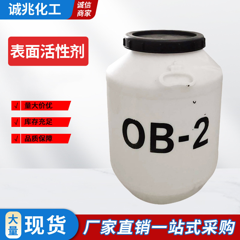 公司批发表面活性剂洗涤用原料十二烷基二甲氧化铵 氧化铵OB-2
