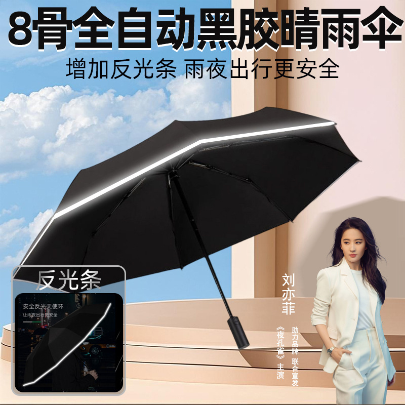 Fully Automatic Eight-Bone High-Quality Umbrella, Reinforced Storm-Resistant Automatic Folding Umbrella, One-Touch Open-Close Reflective Umbrella Fully Automatic Eight-Bone High-Quality Umbrella, Reinforced Storm-Resistant Automatic Folding Umbrella, One-Touch Open-Close Reflective Umbrella