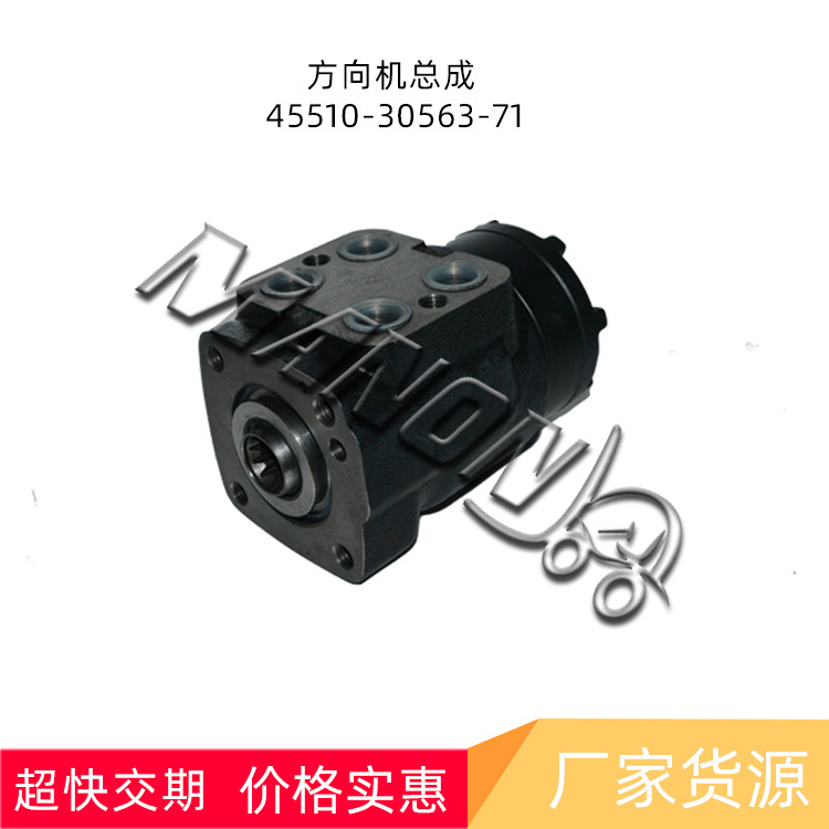 叉车配件 方向机总成 45510-30563-71 适用于TOYOTA叉车