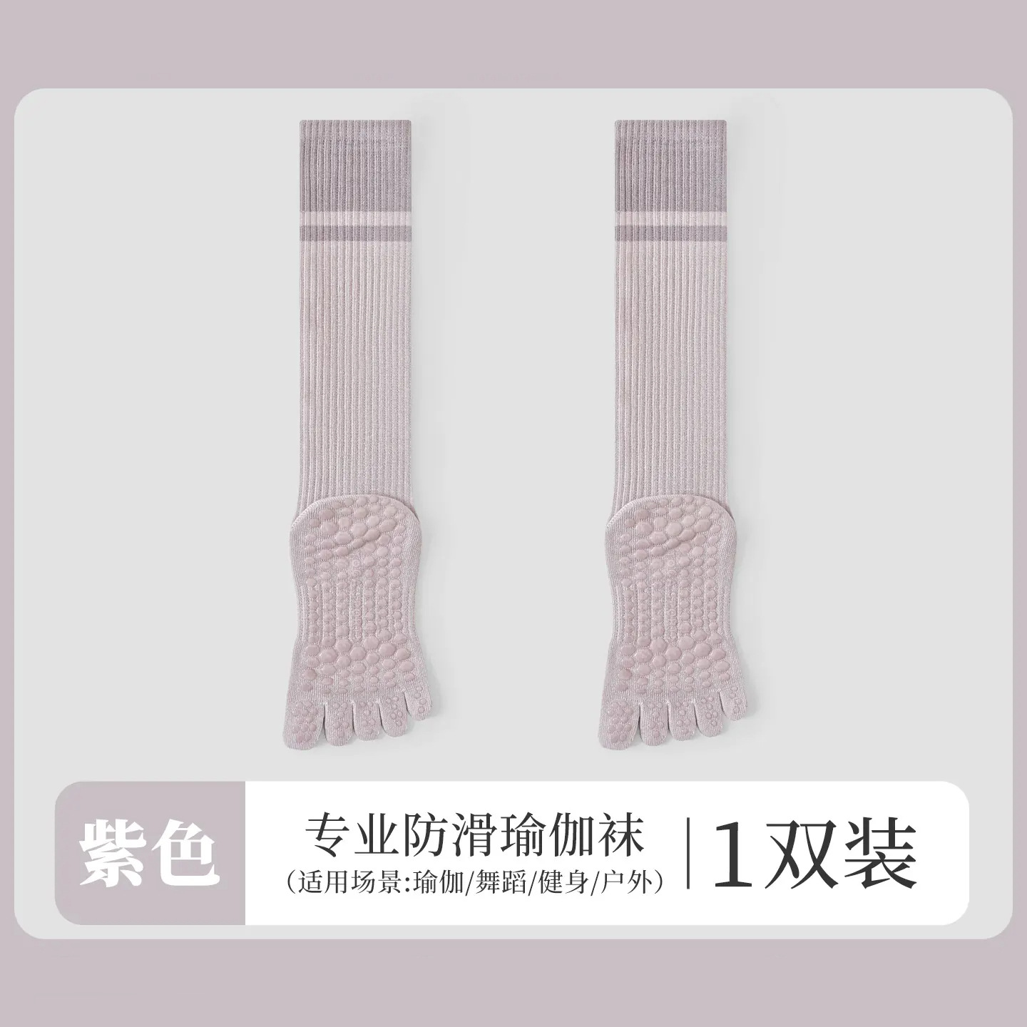 紫色（五指长筒单杠）