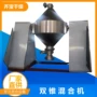 大型转动冶金双锥混合机