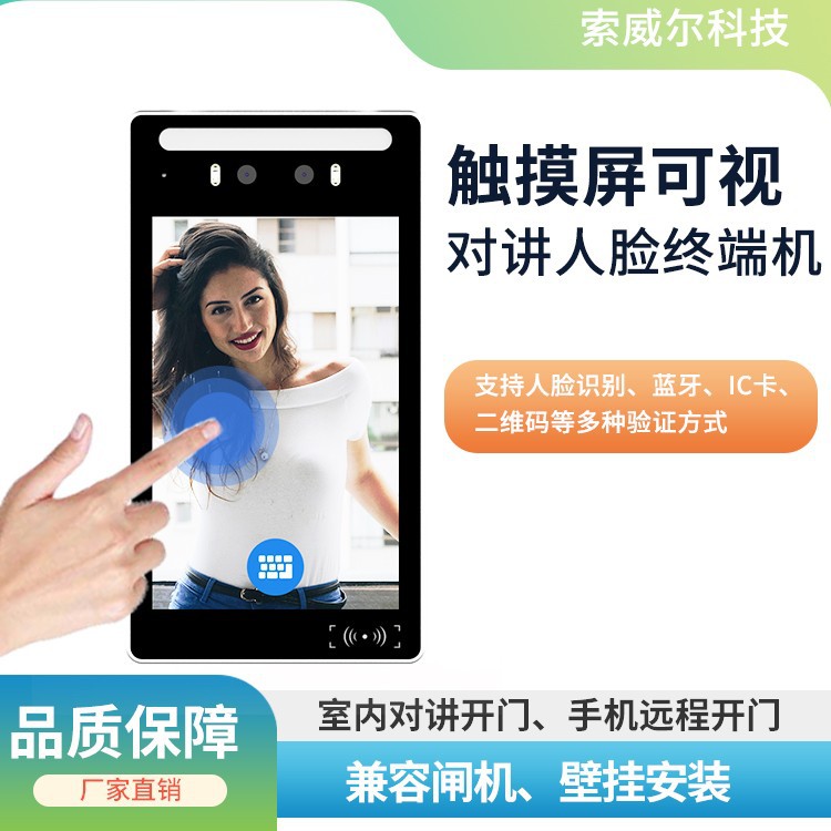 人脸可视对讲机8寸超薄楼宇对讲终端手机远程开门室内对讲访客机