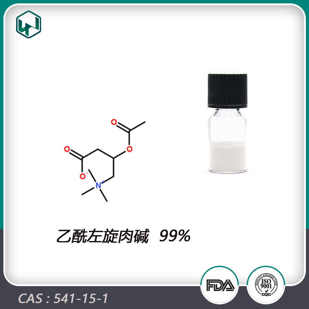 乙酰左旋肉碱 99%含量食品级营养强化剂辅料粉 现货包邮量大从优