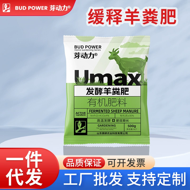 ферментированное органическое удобрение для выращивания овощей и цветов, специальное разложения овец, удобрение для обычных цветов в почве