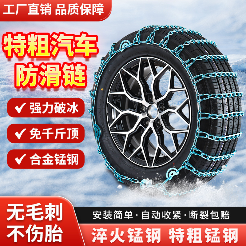 極厚車用滑り止めチェーン SUV ユニバーサル車 オフロード車 マンガン鋼 厚みのある冬用スノータイヤ滑り止めチェーン|undefined