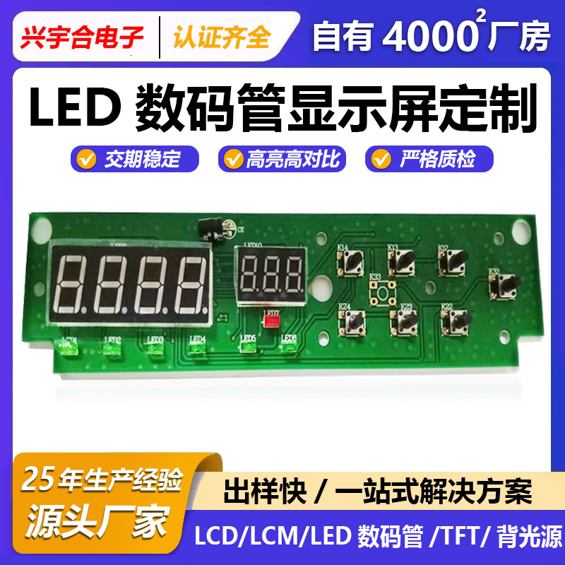 LED数码管定制空调室内机显示屏高亮可定暖风机共阴阳全彩段码屏