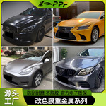 汽车PET改色膜重金属系列贴重金石墨黑风暴灰闪钻曜石黑玛瑙绿TPU