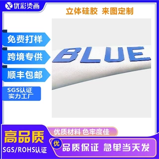 定制3D硅胶热转印烫标高弹力硅胶立体PU厚版多色卡通内裤内衣生产
