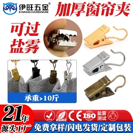 帘钩;衣钩/挂钩;窗帘扣