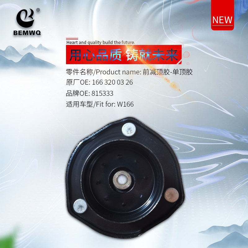 Suitable for Mercedes-Benz W166 Shock Absorber Top Glue 1663200326/166 320 03 26