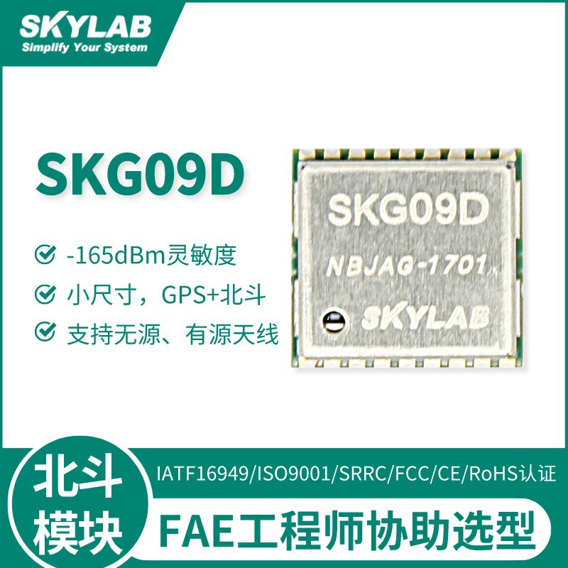Ультранизкое энергопотребление модуль Бэйдоу SKG09D, высокоточный компактный модуль Бэйдоу