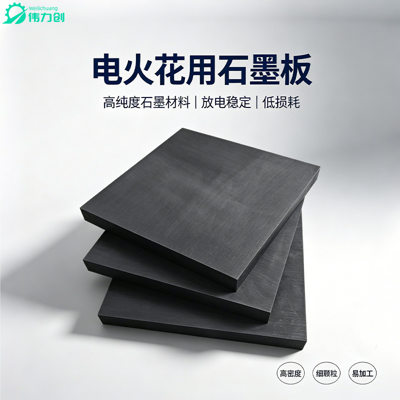 Industrial-Grade Customized High-Purity Graphite Plate, Electric Spark Edm Electrode Anode, Isostatic High-Temperature Resistant Aluminum Profile Backing Plate Industrial-Grade Customized High-Purity Graphite Plate, Electric Spark Edm Electrode Anode, Isostatic High-Temperature Resistant Aluminum Profile Backing Plate