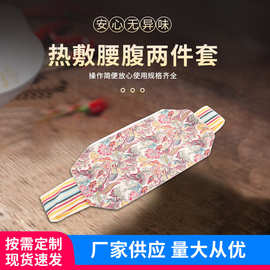家用热敷腰腹两件套温敷保暖防寒袋热敷盐袋理疗包耐高温空布袋子