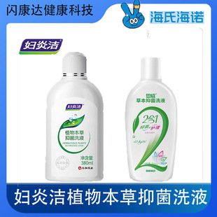 Fuyanjie Plant Herbal Antibacterial Wash 380ml Female Gynecological Vulva Cleansing Liquid Fuyanjie Private Parts Care Liquid