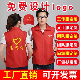 定制红色马甲志愿者马甲公益活动义工作服背心定制马夹印字logo