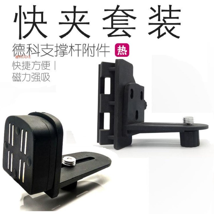 Deco frontal y posterior desmontable clip rápido magnético fuerte L-tipo de soporte de pared nivel varilla telescópica varilla PTZ