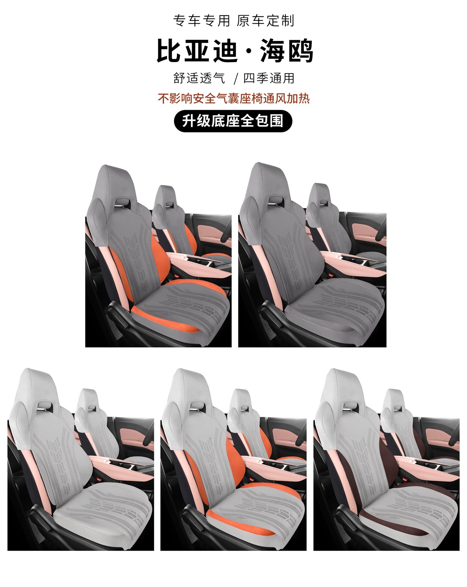 New special car special suitable for BYD seagull saddle cushion suede car cushion four seasons seat cover