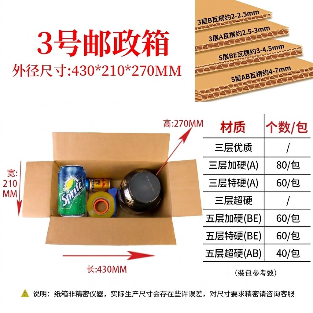 Caja de embalaje exprés, cartón de embalaje exprés n.° 1-13, caja de papel de embalaje logístico extra resistente, caja de cartón corrugado universal en blanco