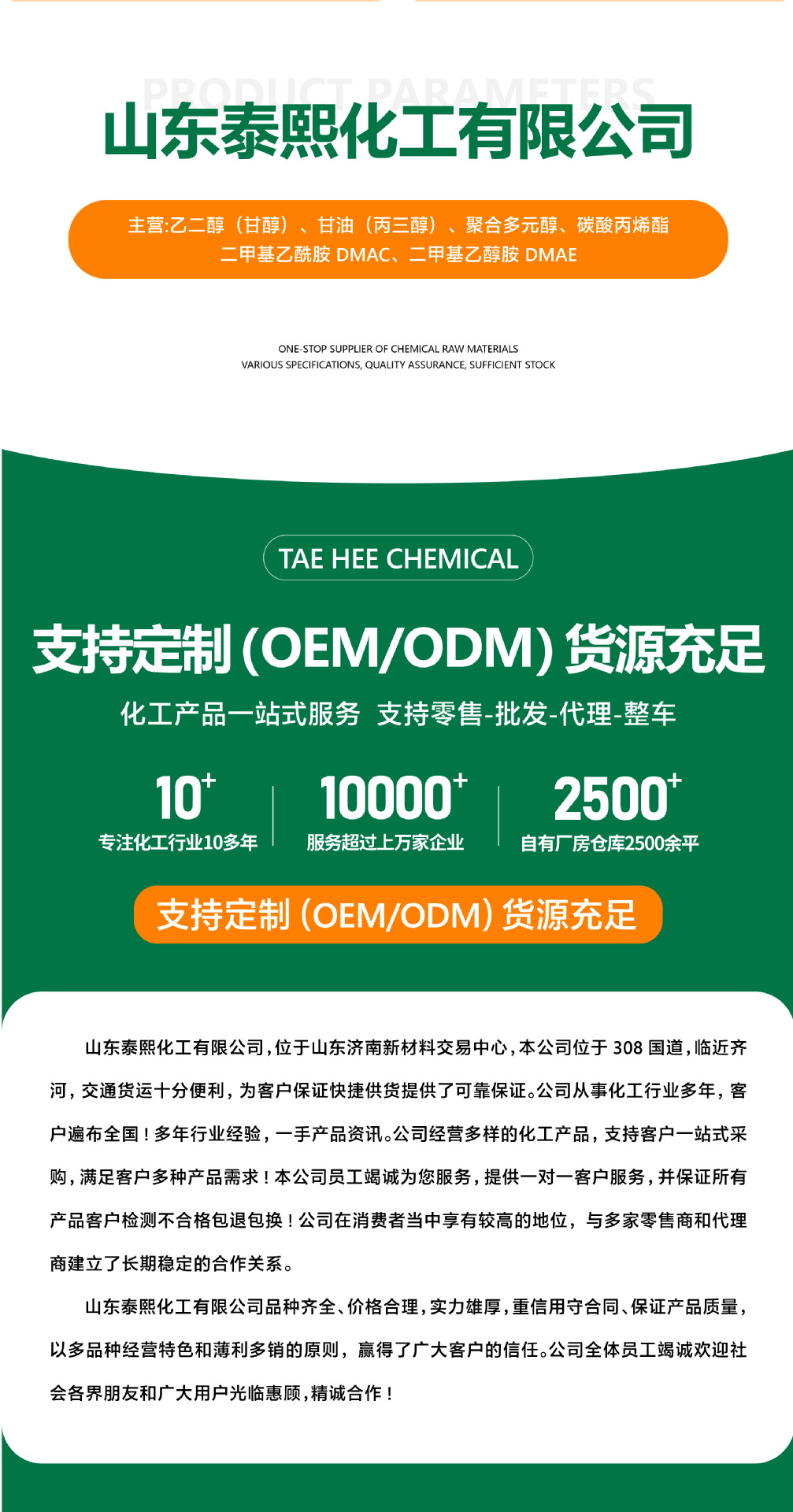 聚合多元醇详情页 (14).jpg