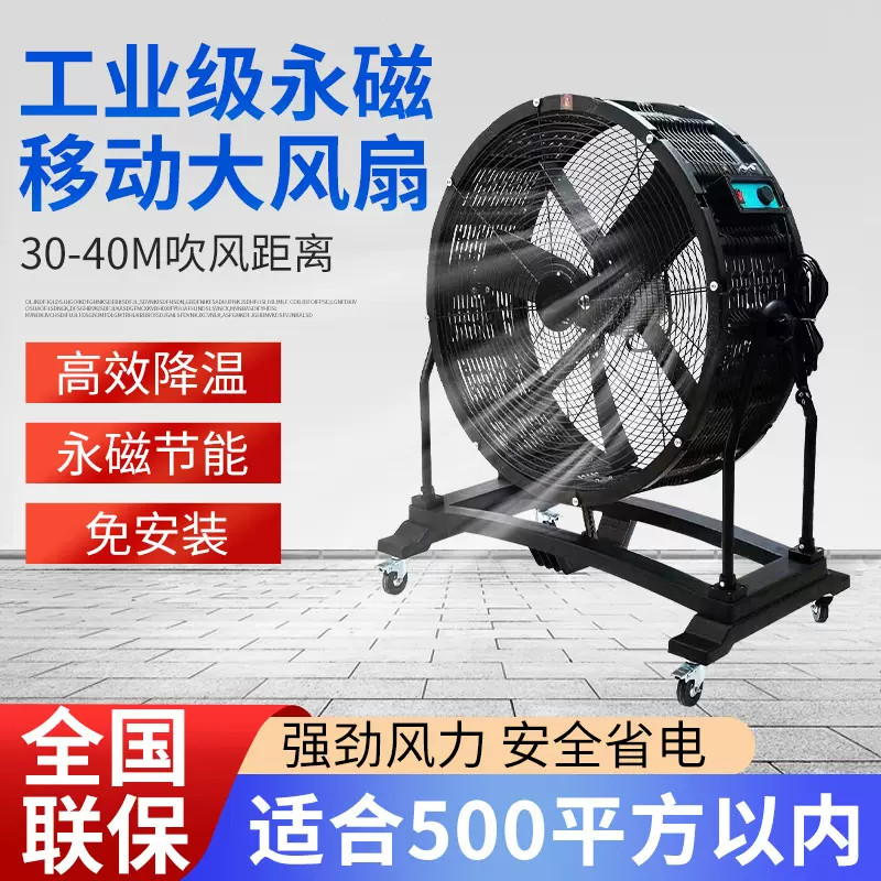 工业风扇吹风30米永磁工业移动大风扇排风扇大吸力大风扇工厂用