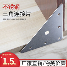 工厂批发不锈钢三角板橱柜衣柜搁物层板连接件三角形角码平面角铁