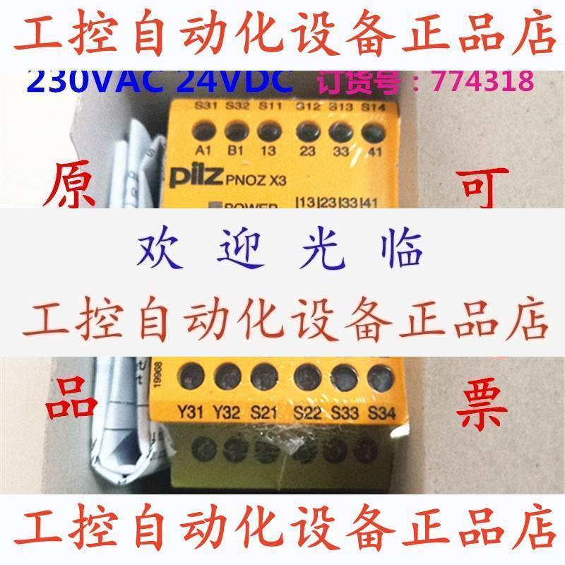 【议价】皮尔兹Pilz继电器PNOZ X3 230VAC 24VDC订货号774318