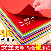 彩色卡纸硬卡纸彩纸手工纸全开大张手工加厚马卡龙幼儿园专用儿童