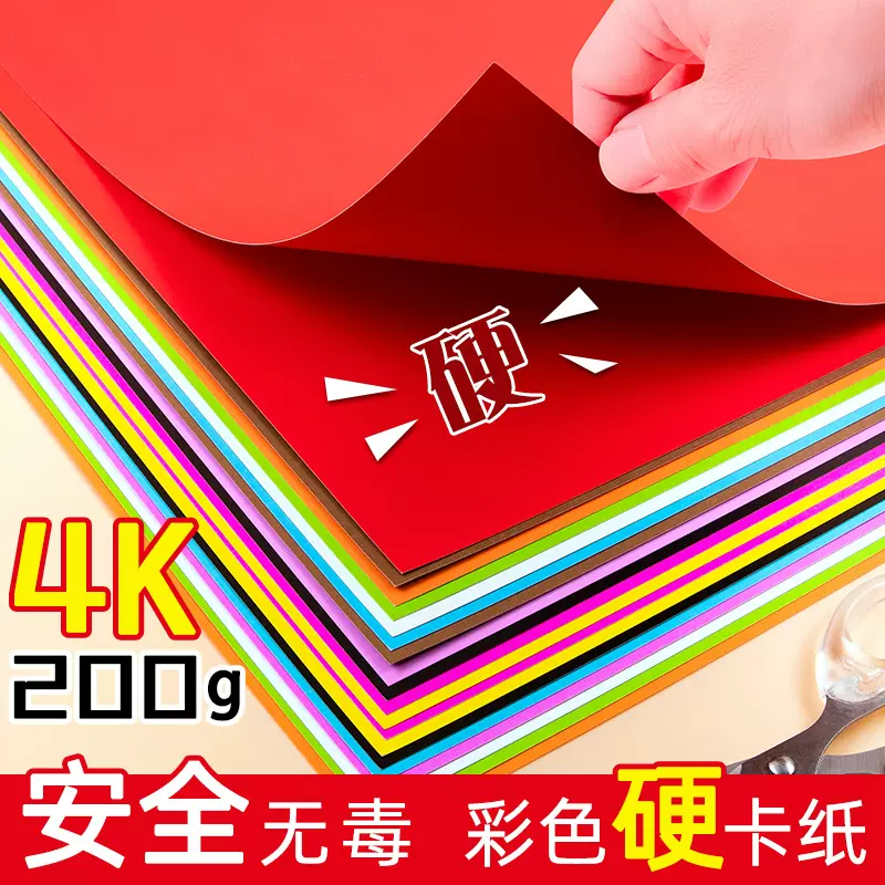 4K彩色亮面卡纸 手工光面卡纸  幼儿园学生大张4开儿童绘画厚卡纸