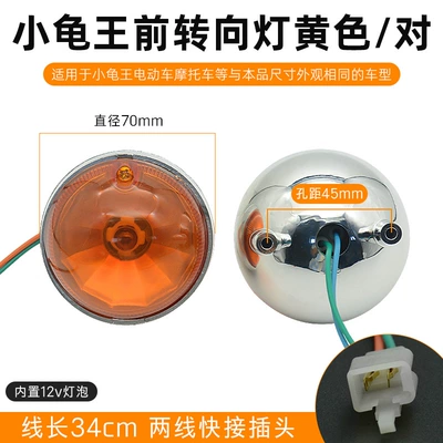 12v brake light, Motorcycle headlights, headlights - white-a-pair-of-yellow-front-turn-signals-of-turtle-king