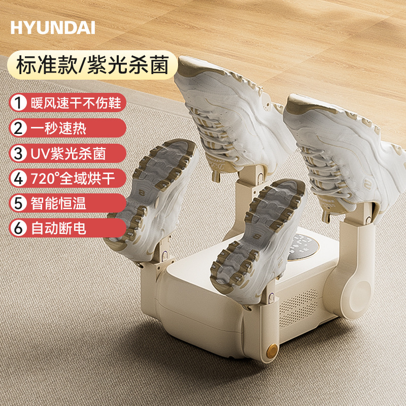 Corea del Sur HYUNDAI secador de zapatos doméstico de cuatro pies rápido desodorizador esterilizador de cristal líquido temporizador de invierno secador de zapatos image 8