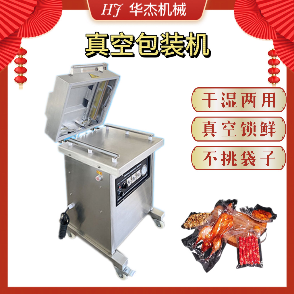 小型干湿两用真空塑封机华杰商用304机盖螺蛳粉多功能单室包装机