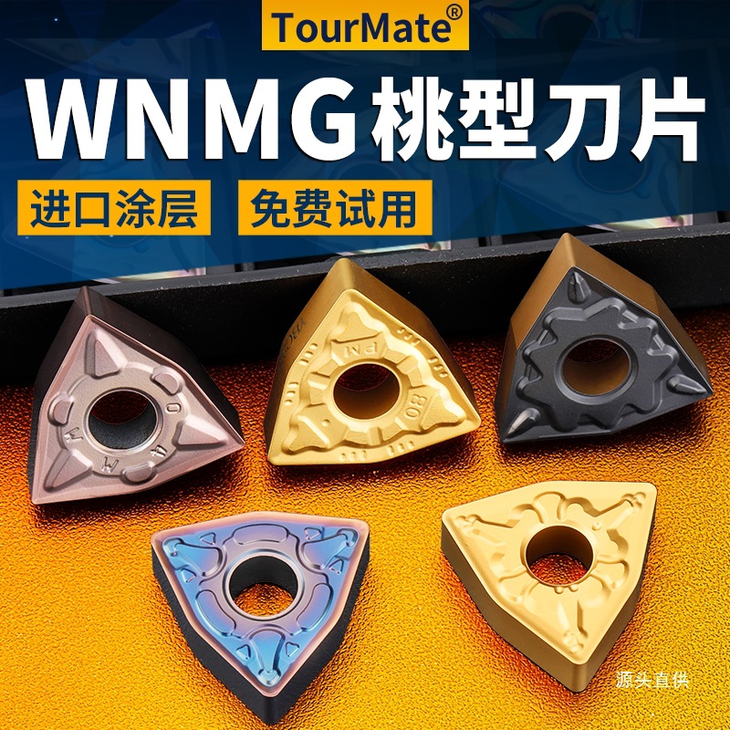 数控刀片桃形WNMG08040408不锈钢件铝用型车床硬质合金外圆车铁名