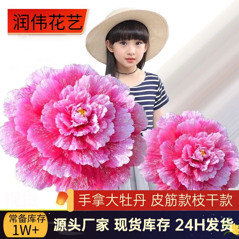 In-Stock Wholesale Silk Flowers, Artificial Peony Flowers, Dance Props for Adult Square Dance Performances, Opening Ceremony Hand-Held Peony Flowers