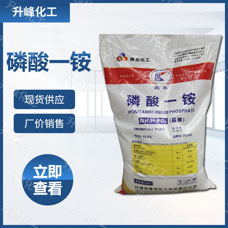 现货供应 磷酸一铵 全水溶复合肥叶面肥 滴灌冲施肥 量大从优